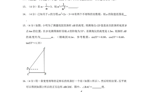 2019山东枣庄数学试卷+答案+解析(word整理版)_山东历年中考真题_山东省历年中考真题2013~2024_初中数学历年真题（2013-2024）
