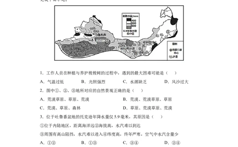 8.1自然特征与农业-八年级地理下册课时同步练（人教版）_初中全科电子版试卷练习试题_地理_人教地理8下试题试卷_人教地理8年级下课时练习30份_第2套课时练习