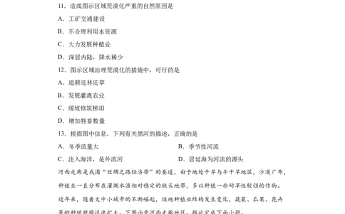 8.1自然特征与农业-八年级地理下册课时同步练（人教版）_初中全科电子版试卷练习试题_地理_人教地理8下试题试卷_人教地理8年级下课时练习30份_第2套课时练习