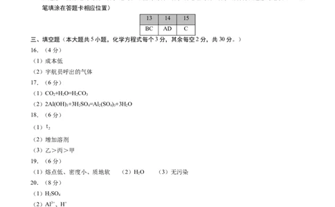 2024年中考押题预测卷（长沙卷）-化学（参考答案）_初中全科电子版试卷练习试题_化学_2024中考模拟题化学(1)_押题预测