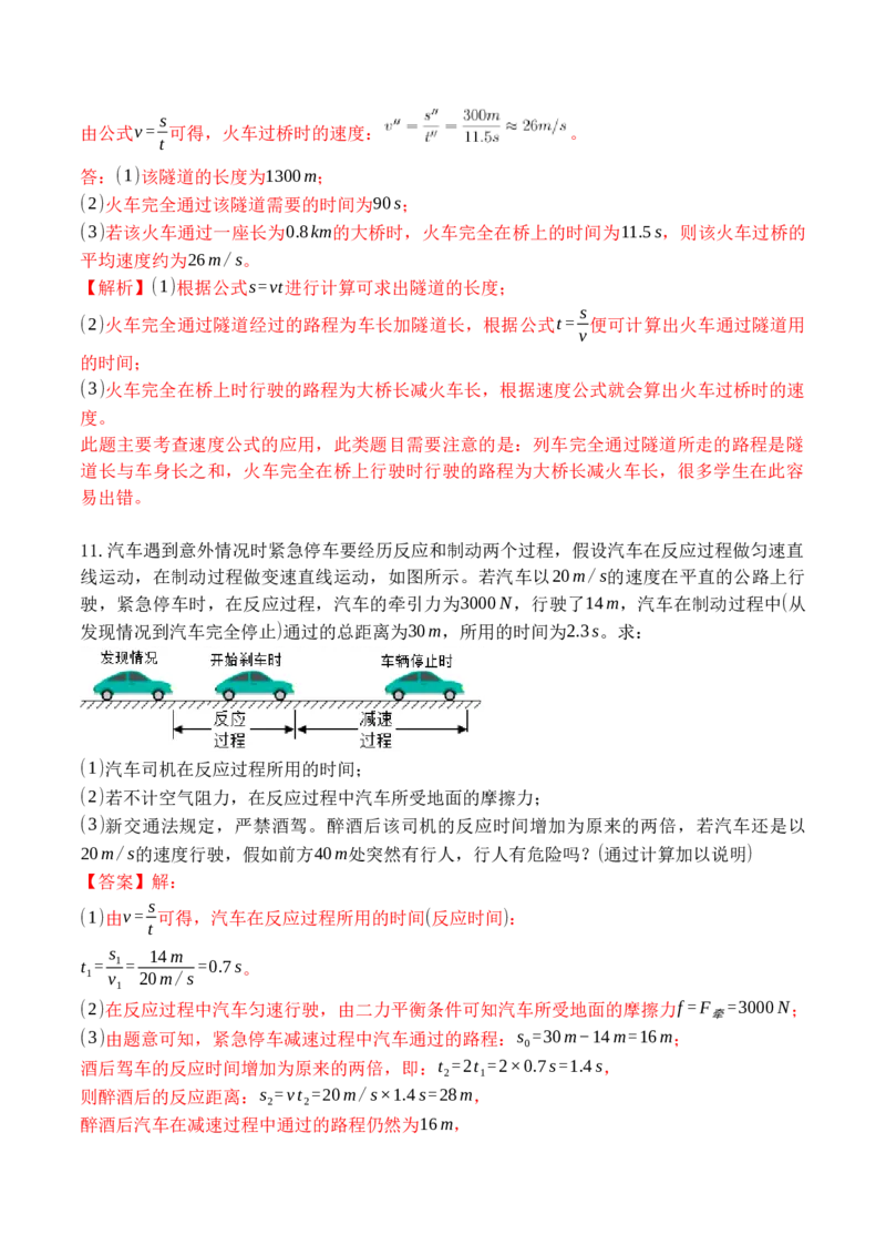 专题01运动图像分析和计算（解析版）_初中全科电子版试卷练习试题_物理_8年级上册物理试题_人教版物理八年级上专项练习（040份）