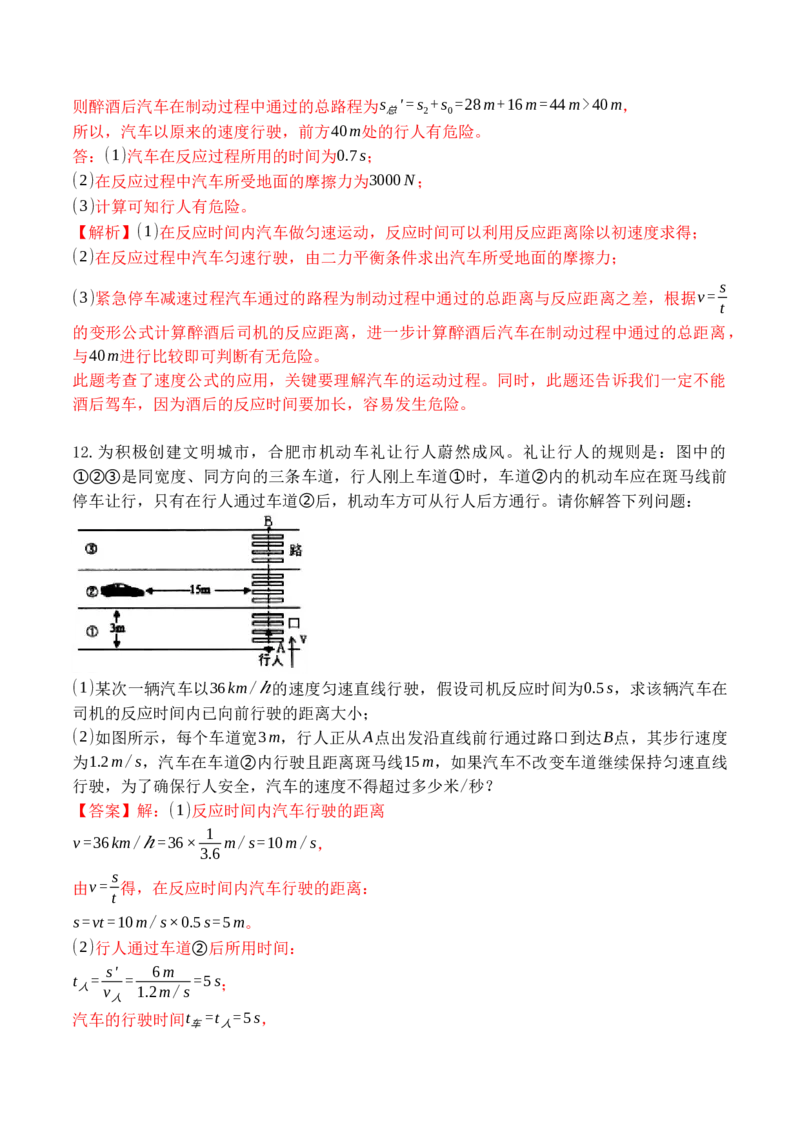 专题01运动图像分析和计算（解析版）_初中全科电子版试卷练习试题_物理_8年级上册物理试题_人教版物理八年级上专项练习（040份）