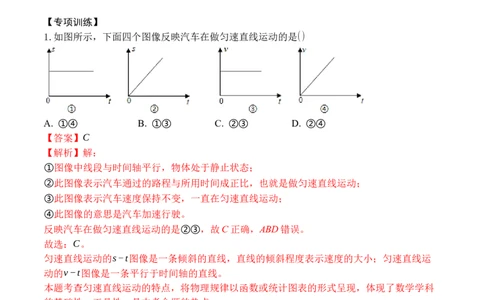 专题01运动图像分析和计算（解析版）_初中全科电子版试卷练习试题_物理_8年级上册物理试题_人教版物理八年级上专项练习（040份）
