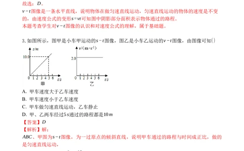 专题01运动图像分析和计算（解析版）_初中全科电子版试卷练习试题_物理_8年级上册物理试题_人教版物理八年级上专项练习（040份）