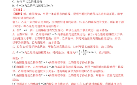 专题01运动图像分析和计算（解析版）_初中全科电子版试卷练习试题_物理_8年级上册物理试题_人教版物理八年级上专项练习（040份）
