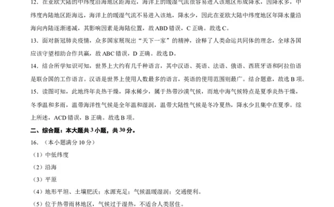 2022年全国名校七年级单元测试仿真卷&middot;地理卷（十四）（全解全析）_初中全科电子版试卷练习试题_地理_人教地理7上试题试卷_人教地理7年级上专项练习17份