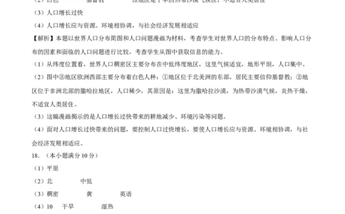 2022年全国名校七年级单元测试仿真卷&middot;地理卷（十四）（全解全析）_初中全科电子版试卷练习试题_地理_人教地理7上试题试卷_人教地理7年级上专项练习17份
