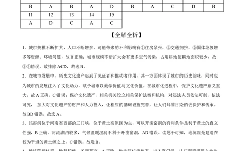 2022年全国名校七年级单元测试仿真卷&middot;地理卷（十四）（全解全析）_初中全科电子版试卷练习试题_地理_人教地理7上试题试卷_人教地理7年级上专项练习17份