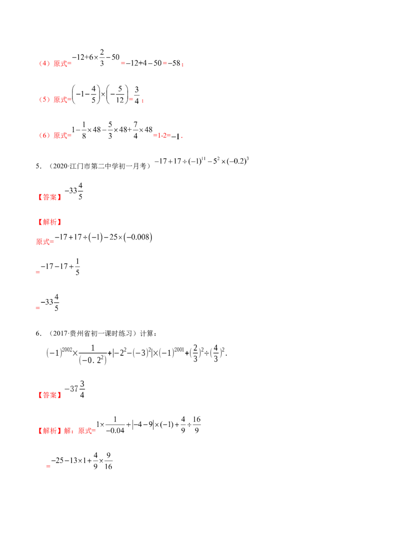 1.5有理数的乘方讲练（解析版）（人教版）_初中全科电子版试卷练习试题_数学_7上初中人教版数学练习、试卷24新版已更新_人教数学七年级上课时练习（109份）