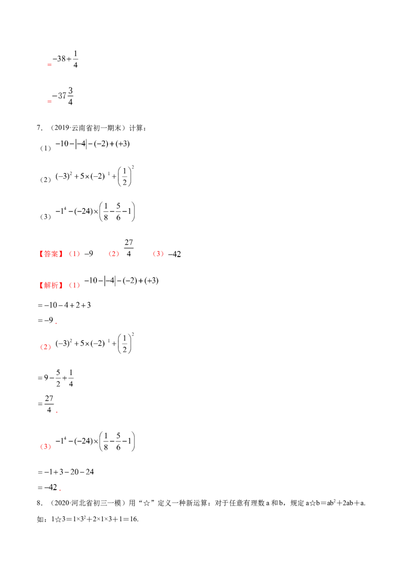 1.5有理数的乘方讲练（解析版）（人教版）_初中全科电子版试卷练习试题_数学_7上初中人教版数学练习、试卷24新版已更新_人教数学七年级上课时练习（109份）