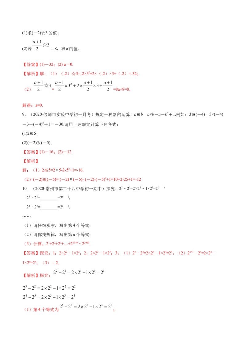 1.5有理数的乘方讲练（解析版）（人教版）_初中全科电子版试卷练习试题_数学_7上初中人教版数学练习、试卷24新版已更新_人教数学七年级上课时练习（109份）
