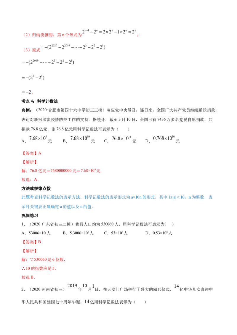 1.5有理数的乘方讲练（解析版）（人教版）_初中全科电子版试卷练习试题_数学_7上初中人教版数学练习、试卷24新版已更新_人教数学七年级上课时练习（109份）