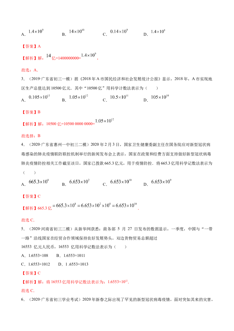 1.5有理数的乘方讲练（解析版）（人教版）_初中全科电子版试卷练习试题_数学_7上初中人教版数学练习、试卷24新版已更新_人教数学七年级上课时练习（109份）
