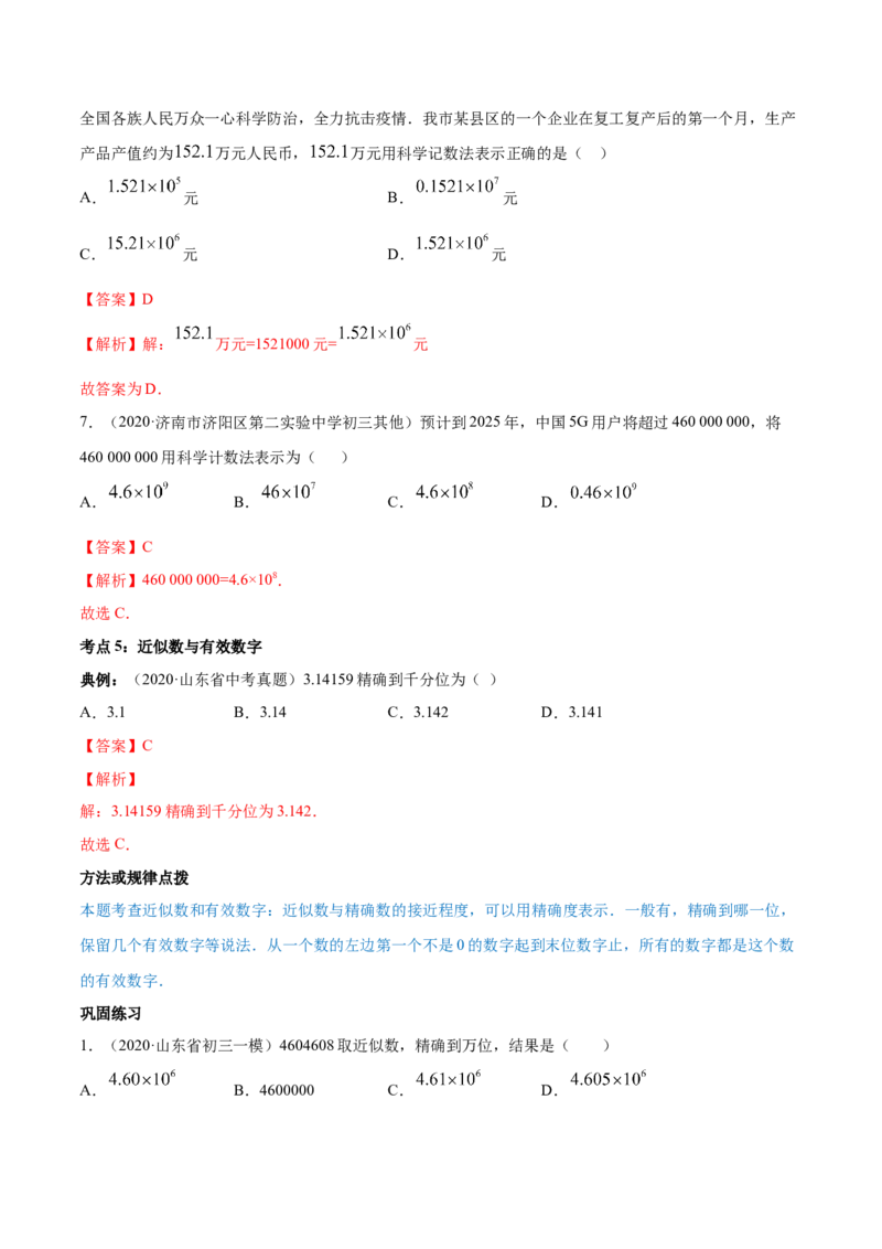 1.5有理数的乘方讲练（解析版）（人教版）_初中全科电子版试卷练习试题_数学_7上初中人教版数学练习、试卷24新版已更新_人教数学七年级上课时练习（109份）