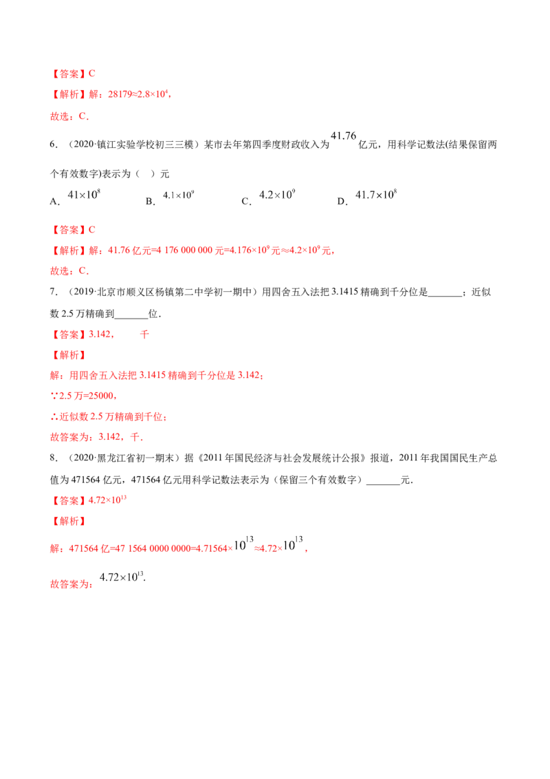 1.5有理数的乘方讲练（解析版）（人教版）_初中全科电子版试卷练习试题_数学_7上初中人教版数学练习、试卷24新版已更新_人教数学七年级上课时练习（109份）