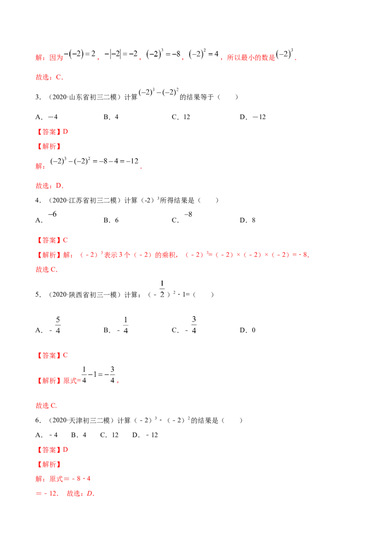 1.5有理数的乘方讲练（解析版）（人教版）_初中全科电子版试卷练习试题_数学_7上初中人教版数学练习、试卷24新版已更新_人教数学七年级上课时练习（109份）