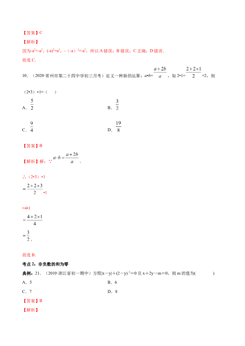 1.5有理数的乘方讲练（解析版）（人教版）_初中全科电子版试卷练习试题_数学_7上初中人教版数学练习、试卷24新版已更新_人教数学七年级上课时练习（109份）