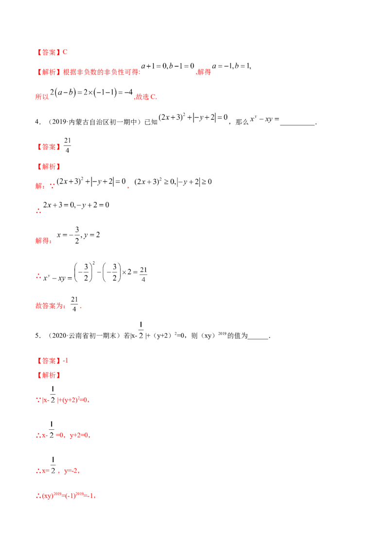 1.5有理数的乘方讲练（解析版）（人教版）_初中全科电子版试卷练习试题_数学_7上初中人教版数学练习、试卷24新版已更新_人教数学七年级上课时练习（109份）