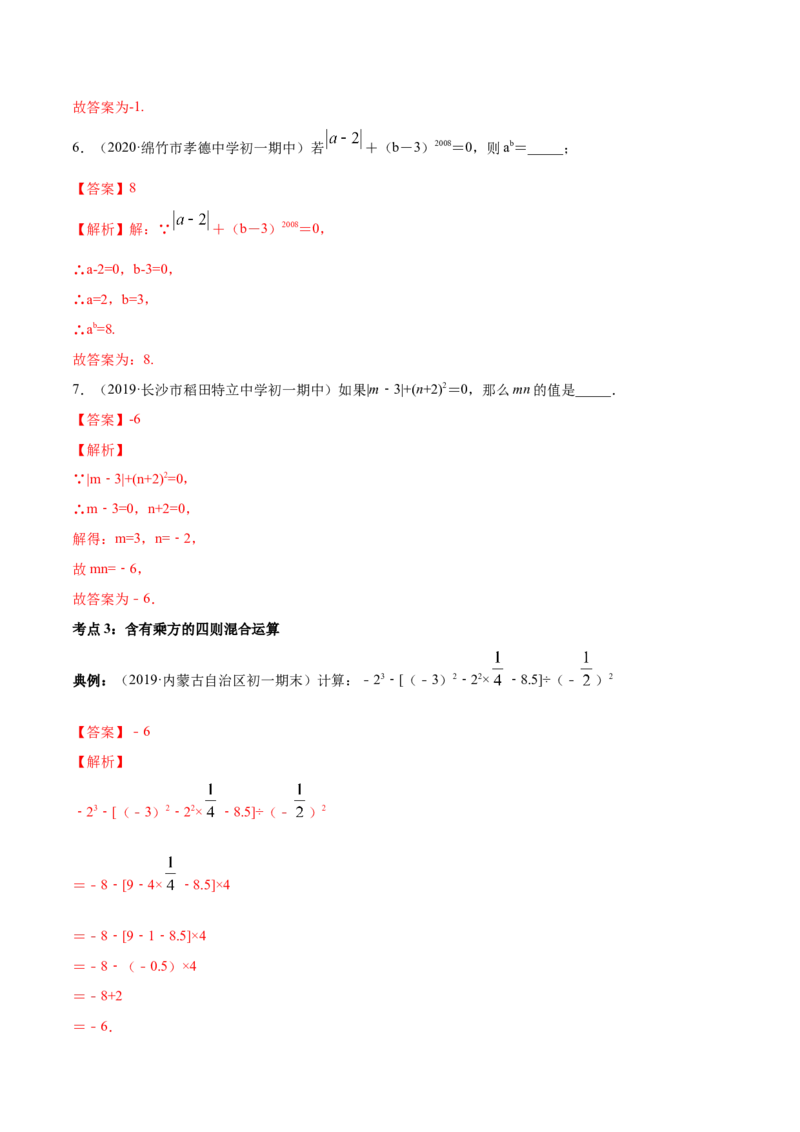 1.5有理数的乘方讲练（解析版）（人教版）_初中全科电子版试卷练习试题_数学_7上初中人教版数学练习、试卷24新版已更新_人教数学七年级上课时练习（109份）