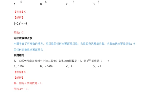 1.5有理数的乘方讲练（解析版）（人教版）_初中全科电子版试卷练习试题_数学_7上初中人教版数学练习、试卷24新版已更新_人教数学七年级上课时练习（109份）