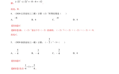 1.5有理数的乘方讲练（解析版）（人教版）_初中全科电子版试卷练习试题_数学_7上初中人教版数学练习、试卷24新版已更新_人教数学七年级上课时练习（109份）