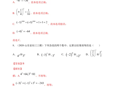 1.5有理数的乘方讲练（解析版）（人教版）_初中全科电子版试卷练习试题_数学_7上初中人教版数学练习、试卷24新版已更新_人教数学七年级上课时练习（109份）