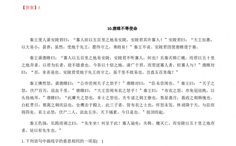 专题六课内文言文（解析版）-九年级下期末考前易错专题复习（部编版）_初中全科电子版试卷练习试题_语文_9下初中部编版语文练习、试卷_部编语文九年级下专项练习（012份）
