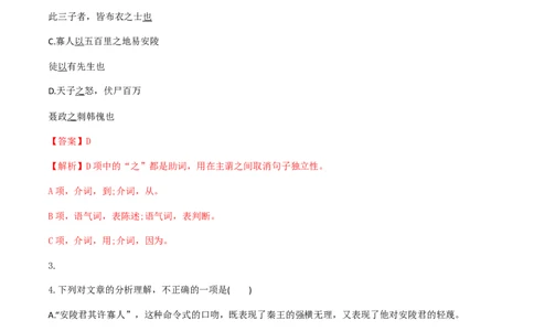 专题六课内文言文（解析版）-九年级下期末考前易错专题复习（部编版）_初中全科电子版试卷练习试题_语文_9下初中部编版语文练习、试卷_部编语文九年级下专项练习（012份）