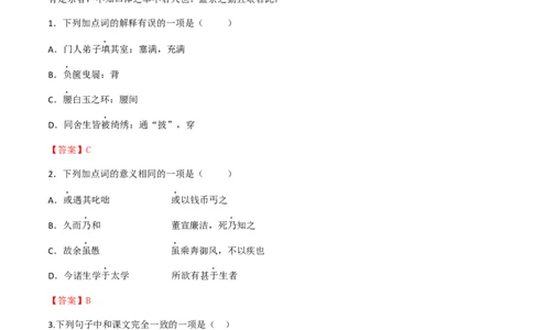 专题六课内文言文（解析版）-九年级下期末考前易错专题复习（部编版）_初中全科电子版试卷练习试题_语文_9下初中部编版语文练习、试卷_部编语文九年级下专项练习（012份）