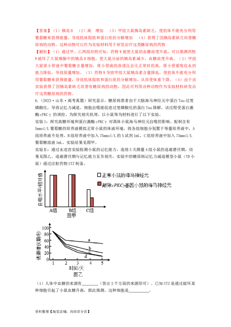 专题25体液调节（串讲）（解析版）_新高考复习资料_2024年新高考复习资料_一轮复习资料_完备战2024年高考生物一轮复习串讲精练（新高考专用）_串讲_解析版