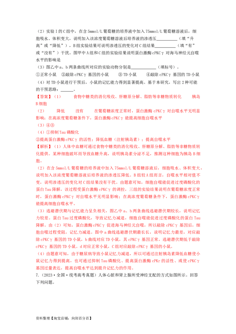 专题25体液调节（串讲）（解析版）_新高考复习资料_2024年新高考复习资料_一轮复习资料_完备战2024年高考生物一轮复习串讲精练（新高考专用）_串讲_解析版