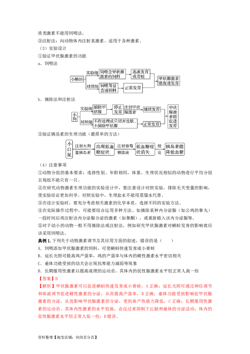专题25体液调节（串讲）（解析版）_新高考复习资料_2024年新高考复习资料_一轮复习资料_完备战2024年高考生物一轮复习串讲精练（新高考专用）_串讲_解析版