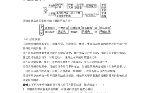 专题25体液调节（串讲）（解析版）_新高考复习资料_2024年新高考复习资料_一轮复习资料_完备战2024年高考生物一轮复习串讲精练（新高考专用）_串讲_解析版