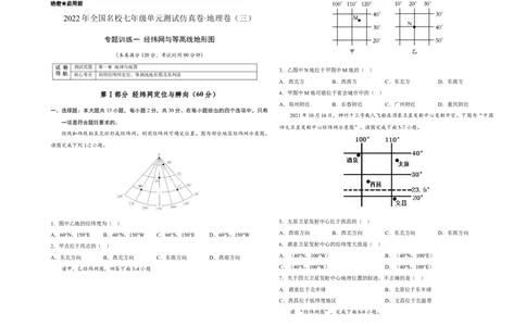 2022年全国名校七年级单元测试仿真卷&middot;地理卷（三）（考试版）_初中全科电子版试卷练习试题_地理_人教地理7上试题试卷_人教地理7年级上专项练习17份