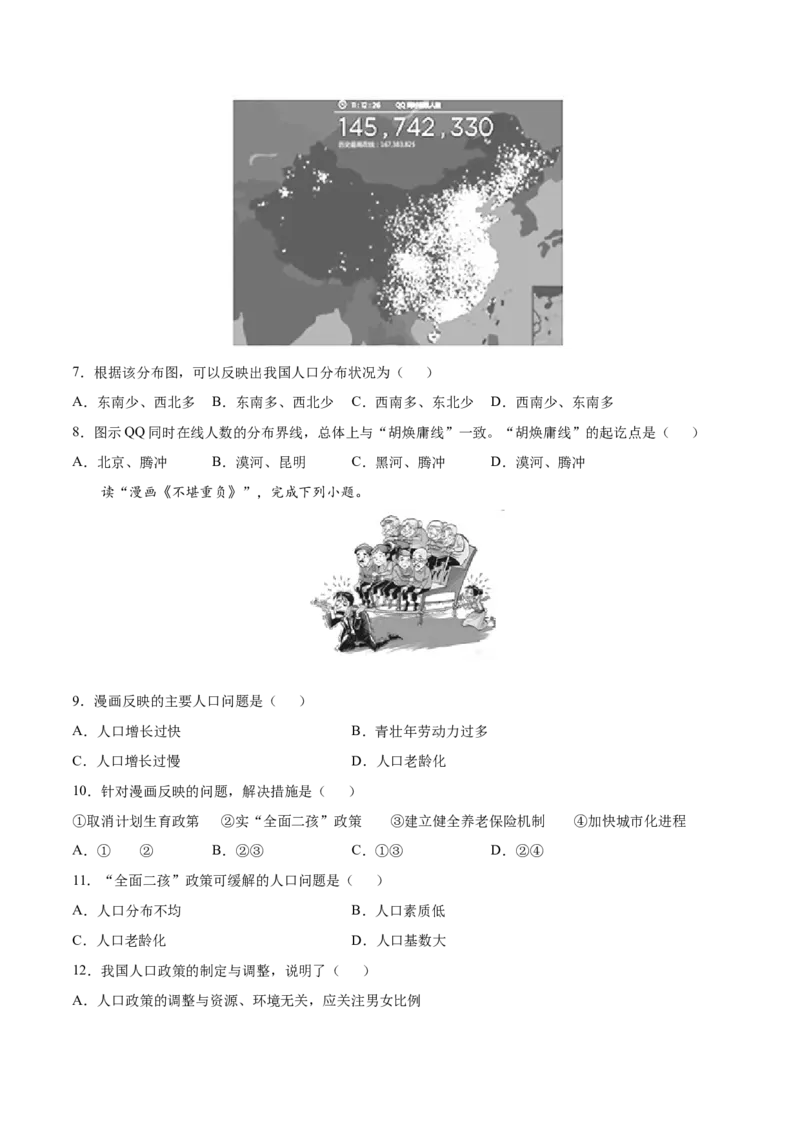 1.2人口-八年级地理上册课后培优练（人教版）（原卷版）_初中全科电子版试卷练习试题_地理_人教地理8上试题试卷_人教地理8年级上课时练习26份_第2套课时练习