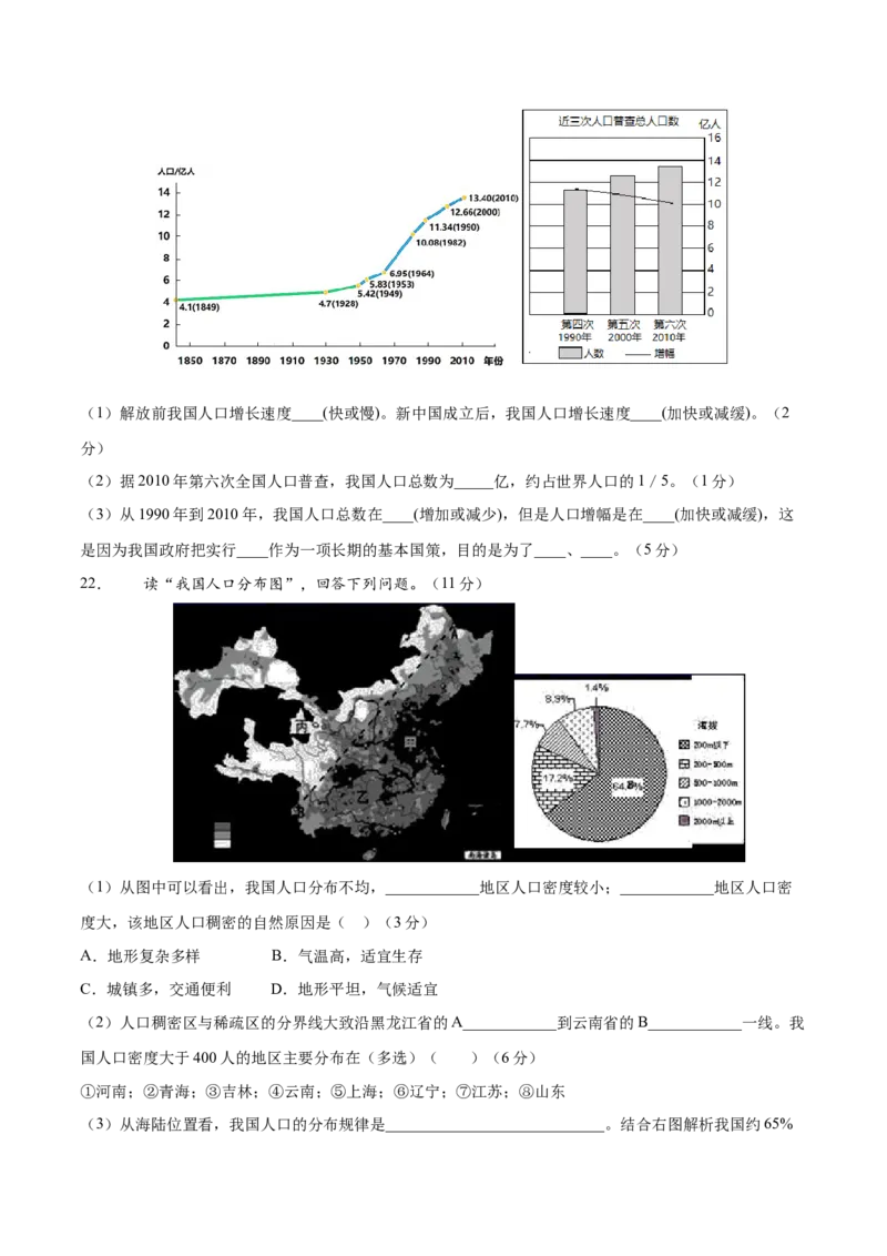 1.2人口-八年级地理上册课后培优练（人教版）（原卷版）_初中全科电子版试卷练习试题_地理_人教地理8上试题试卷_人教地理8年级上课时练习26份_第2套课时练习