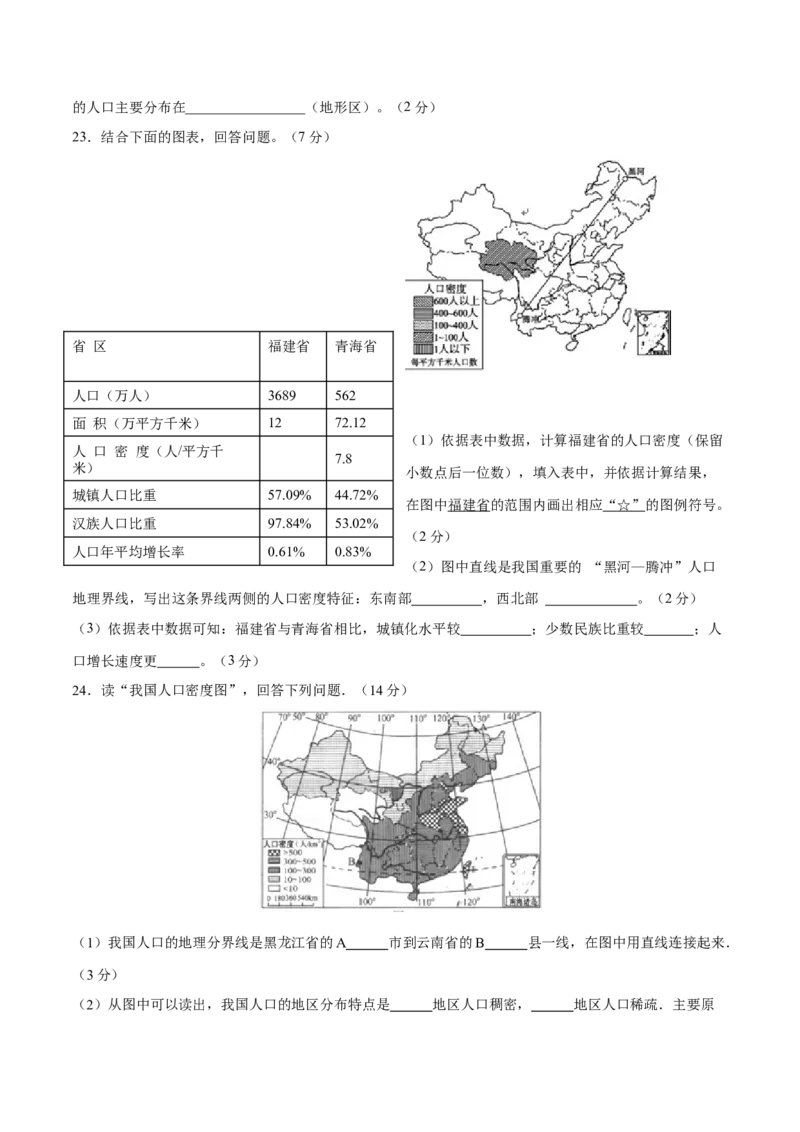 1.2人口-八年级地理上册课后培优练（人教版）（原卷版）_初中全科电子版试卷练习试题_地理_人教地理8上试题试卷_人教地理8年级上课时练习26份_第2套课时练习