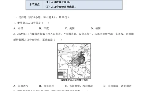 1.2人口-八年级地理上册课后培优练（人教版）（原卷版）_初中全科电子版试卷练习试题_地理_人教地理8上试题试卷_人教地理8年级上课时练习26份_第2套课时练习