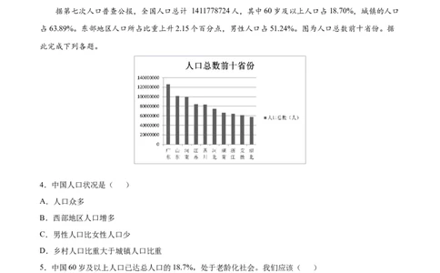 1.2人口-八年级地理上册课后培优练（人教版）（原卷版）_初中全科电子版试卷练习试题_地理_人教地理8上试题试卷_人教地理8年级上课时练习26份_第2套课时练习