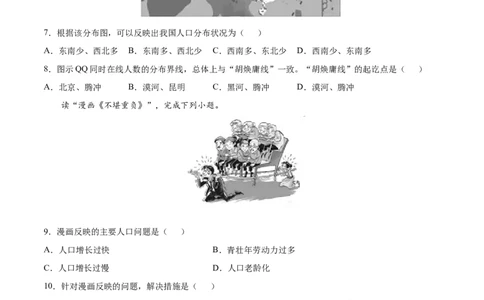 1.2人口-八年级地理上册课后培优练（人教版）（原卷版）_初中全科电子版试卷练习试题_地理_人教地理8上试题试卷_人教地理8年级上课时练习26份_第2套课时练习