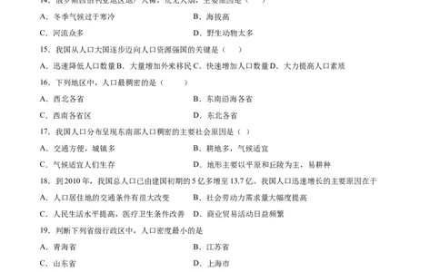 1.2人口-八年级地理上册课后培优练（人教版）（原卷版）_初中全科电子版试卷练习试题_地理_人教地理8上试题试卷_人教地理8年级上课时练习26份_第2套课时练习