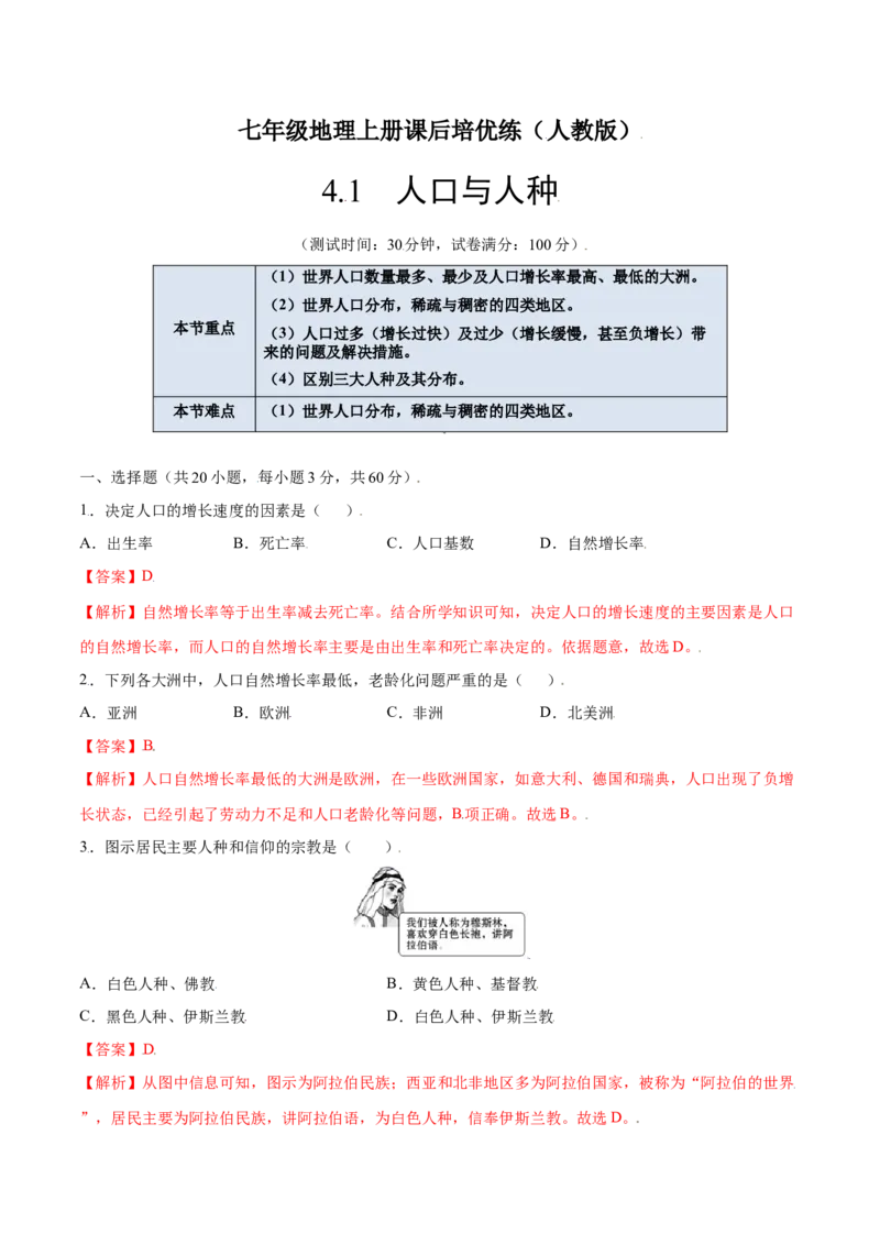 4.1人口与人种-七年级地理上册课后培优练（人教版）_初中全科电子版试卷练习试题_地理_人教地理7上试题试卷_人教地理7年级上课时练习28份_第2套课时练习