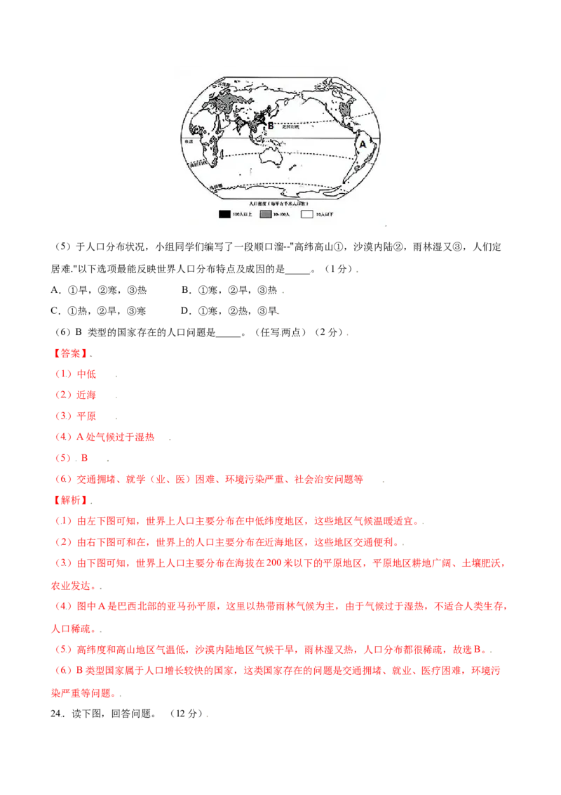 4.1人口与人种-七年级地理上册课后培优练（人教版）_初中全科电子版试卷练习试题_地理_人教地理7上试题试卷_人教地理7年级上课时练习28份_第2套课时练习