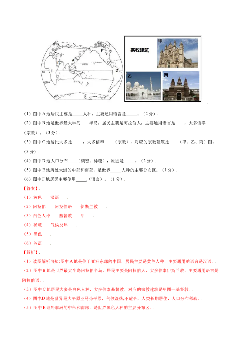 4.1人口与人种-七年级地理上册课后培优练（人教版）_初中全科电子版试卷练习试题_地理_人教地理7上试题试卷_人教地理7年级上课时练习28份_第2套课时练习