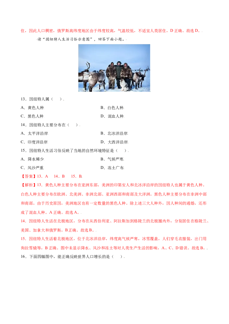 4.1人口与人种-七年级地理上册课后培优练（人教版）_初中全科电子版试卷练习试题_地理_人教地理7上试题试卷_人教地理7年级上课时练习28份_第2套课时练习