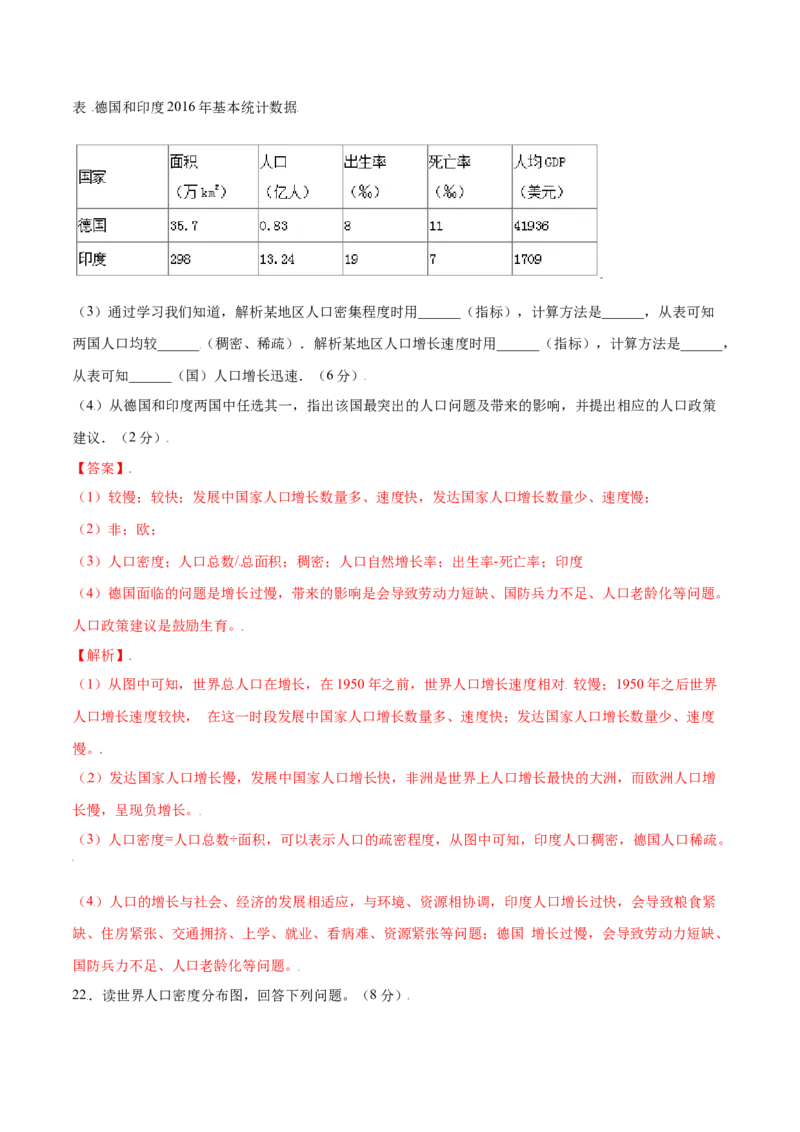 4.1人口与人种-七年级地理上册课后培优练（人教版）_初中全科电子版试卷练习试题_地理_人教地理7上试题试卷_人教地理7年级上课时练习28份_第2套课时练习