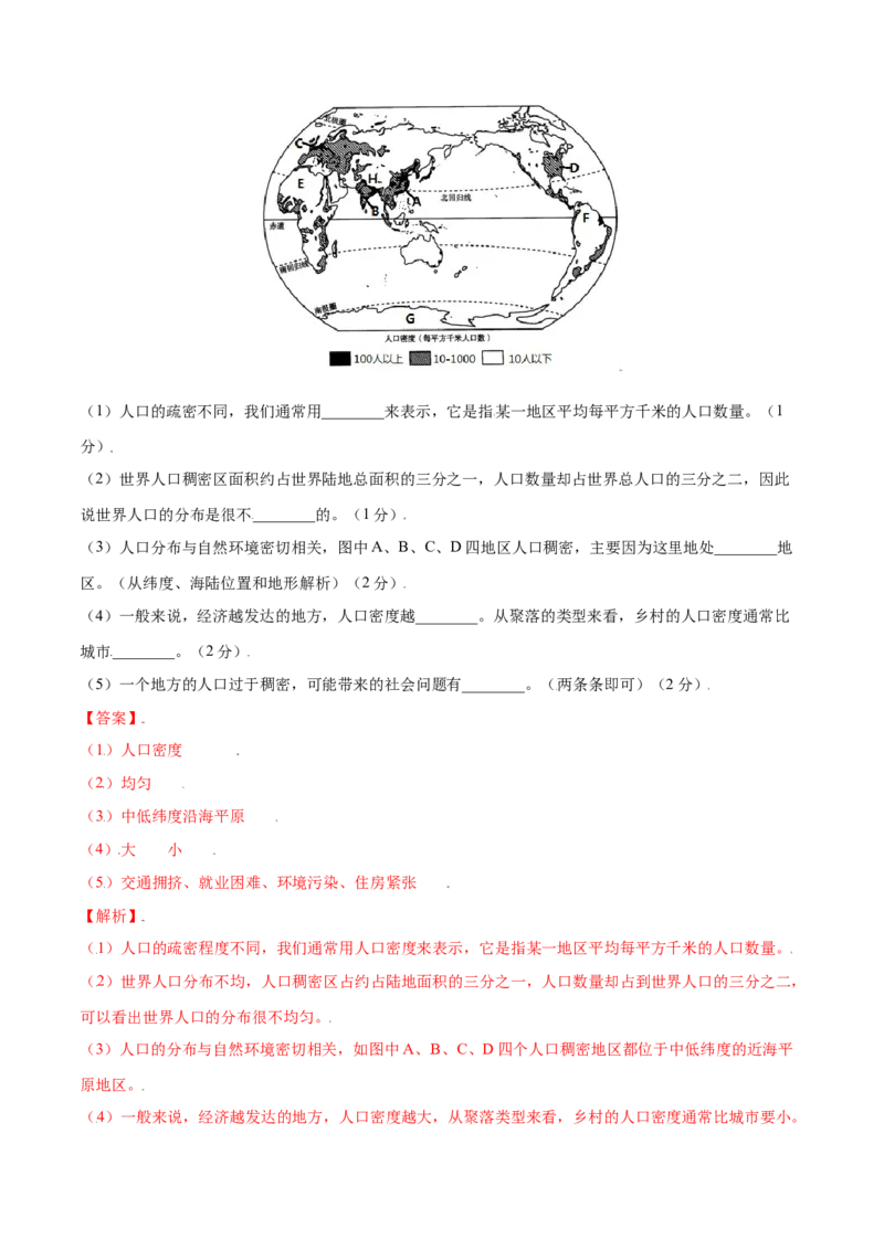 4.1人口与人种-七年级地理上册课后培优练（人教版）_初中全科电子版试卷练习试题_地理_人教地理7上试题试卷_人教地理7年级上课时练习28份_第2套课时练习