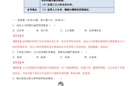 4.1人口与人种-七年级地理上册课后培优练（人教版）_初中全科电子版试卷练习试题_地理_人教地理7上试题试卷_人教地理7年级上课时练习28份_第2套课时练习