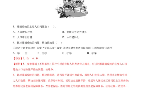 4.1人口与人种-七年级地理上册课后培优练（人教版）_初中全科电子版试卷练习试题_地理_人教地理7上试题试卷_人教地理7年级上课时练习28份_第2套课时练习