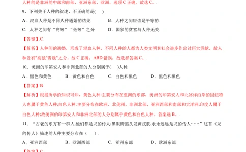 4.1人口与人种-七年级地理上册课后培优练（人教版）_初中全科电子版试卷练习试题_地理_人教地理7上试题试卷_人教地理7年级上课时练习28份_第2套课时练习